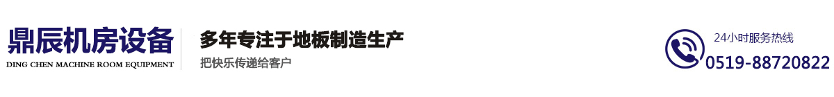 鼎辰網(wǎng)絡(luò)地板